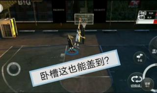 nba2k20怎么触发大风车