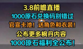 原神45前瞻兑换码怎么兑换