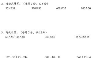 四年级数学人教版期末考试应注意哪些